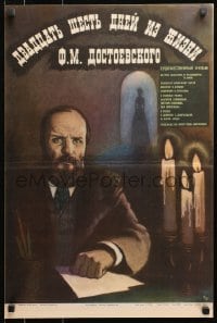 4p644 26 DAYS OF DOSTOYEVSKY'S LIFE Russian 17x26 1980 striking Vasilyev artwork of man & candles!
