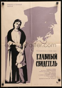 4p675 GLAVNYY SVIDETEL Russian 16x23 1969 Peskov artwork of mother, child, and old man!