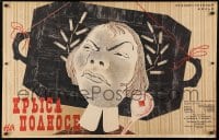 4p699 KRYSA NA PODNOSE Russian 26x40 1963 wacky Ofrosimov art of angry man with a spoon!