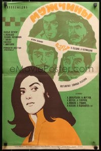 4p712 MEN Russian 17x26 1973 Keosayn's Tghamardik, cool Folomkin art of woman and top cast!