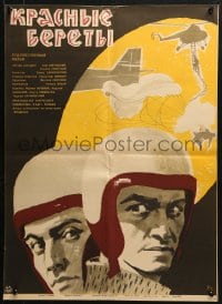 4p740 RED BERETS Russian 19x27 1965 Czerwone berety, Lemeshenko art of paratroopers, aircraft, more