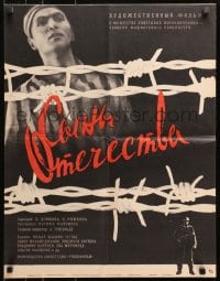 4p754 SONS OF THE HOMELAND Russian 20x26 1969 Titov art/design of prisoner behind barbed wire!