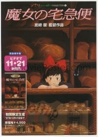 4s446 KIKI'S DELIVERY SERVICE video Japanese promo brochure R1997 Miyazaki anime, Studio Ghibli!
