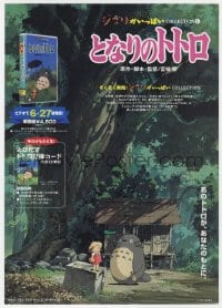 4s467 MY NEIGHBOR TOTORO/WHISPER OF THE HEART video Japanese promo brochure 1997 Studio Ghibli!