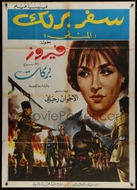 4w660 SAFAR BARLEK Egyptian/Italian 1p 1966 Lebanese resistance to Ottoman Empire occupation!