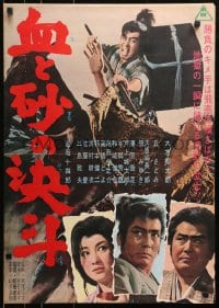 4y262 BLOOD & SAND Japanese 1963 Sadatsugu Matsuda's Chi To Suna No Ketto, fighting samurai!