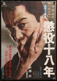 4y294 EIGHTEEN YEAR JAIL TERM Japanese 1967 Tai Kato's Choueki Juhaci-nen, bleeding Noboru Ando!