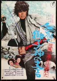 4y299 FEARLESS AVENGER Japanese 1972 Mushukunin Mikogami No Jokichi: Kawakaze Ni Kako Wa Nagareta!