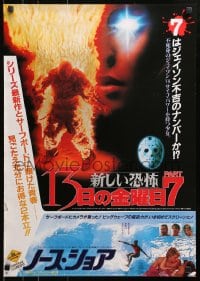 4y309 FRIDAY THE 13th PART VII Japanese 1988 New Blood, Jason is back, but also with North Shore!