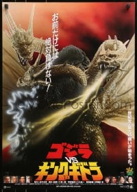 4y319 GODZILLA VS. KING GHIDORAH Japanese 1991 Gojira tai Kingu Gidora, rubbery monsters fighting!