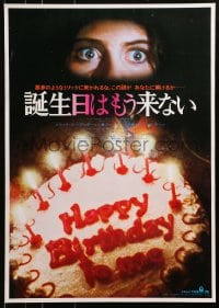 4y324 HAPPY BIRTHDAY TO ME Japanese 1981 Sharon Acker's eyes & cake, most bizarre murders!