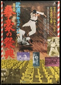 4y362 MARTIAL ARTS OF JAPAN Japanese 1974 Kengo no saiten, cool karate images, help identify!