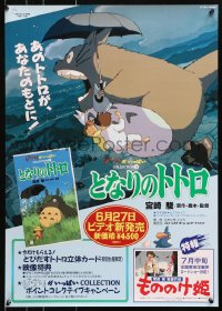 4y371 MY NEIGHBOR TOTORO video Japanese R1997 classic Hayao Miyazaki w/ Princess Mononoke!