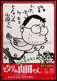 4y372 MY NEIGHBORS THE YAMADAS Japanese 1999 Isao Takahata, completely different bird-man art!