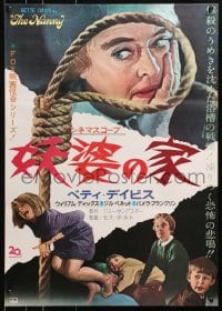 4y373 NANNY Japanese 1966 creepy close up portrait of Bette Davis in noose, Hammer horror!