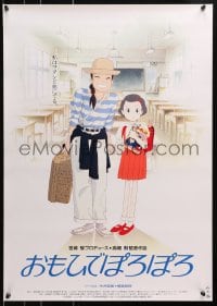 4y378 ONLY YESTERDAY Japanese 1991 Omohide poro poro, Isao Takahata anime!