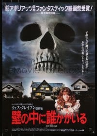 4y379 PEOPLE UNDER THE STAIRS Japanese 1991 Wes Craven, cool image of huge skull looming over house!