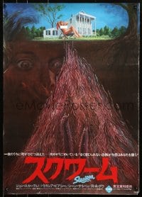4y410 SQUIRM Japanese 1976 AIP, gruesome horror art, it was the night of the crawling terror!