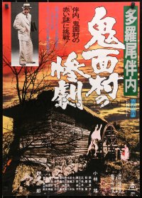 4y419 TARAO BANNAI: KIMEN MURA NO SANGEKI Japanese 1978 Kazuhiko Yamaguchi, Akira Kobayashi!