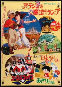 4y439 TOEI CARTOON FESTIVAL Japanese 1982 Aladdin and the Wonderful Lamp, Asari Chan and more!