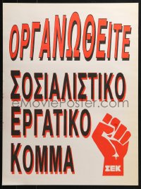 4z405 SOCIALIST WORKERS PARTY OF GREECE 17x23 Greek special poster 2000s fist raised in air!