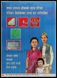 4z433 SIMPLE WAY OF SUCCESSFUL MARRIAGE 14x19 Nepali special poster 1980s family planning!
