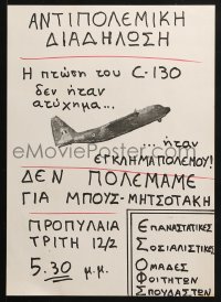 4z461 UNKNOWN GREEK POSTER 12x17 Greek special poster 2000s cool image of C-130 plane!