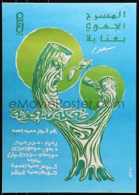 4z272 UNKNOWN POSTER 20x28 stage poster 1990 wild art of two green trees having an argument!