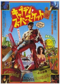 5d103 ARMY OF DARKNESS Japanese 7x10 1993 Sam Raimi, Hussar art of Bruce Campbell w/chainsaw hand!