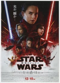 5d111 LAST JEDI advance Japanese 7x10 2017 Star Wars, great montage art of the entire top cast!