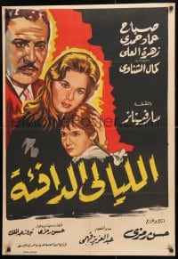 5f049 AGREEABLE NIGHTS Egyptian poster R1970s Hassam Ramzi's El Layali el Dafia!