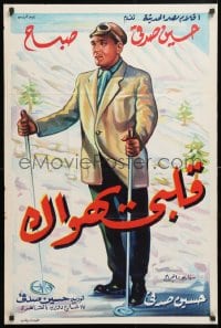 5f053 MY HEART WORSHIPS YOU Egyptian poster 1955 Hussain Sedki's Kalbi yahwak, great skiing artwork!