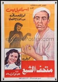5f056 WAX MUSEUM Egyptian poster 1956 Ismail Yasin, Berlandi Abdelhamid, wacky cat-woman!