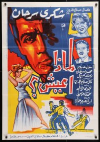 5f057 WHY I'M LIVING Egyptian poster R1960s Ibrahim Omara, Mohamed Emara & Bondok, great art!
