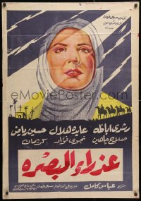 5f058 WITNESS TO THE DIVINE LOVE Egyptian poster R1960s Aida Helal as Rabia Basri!
