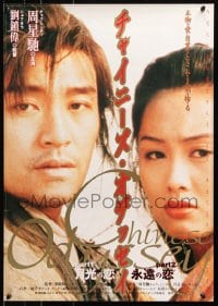 5f760 CHINESE ODYSSEY Japanese 1990s Sai Yau Gei: Yut Gwong Bou Haap & Sin Leui Kei Yun!