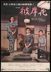 5f767 EQUINOX FLOWER Japanese R1972 Yasujiro Ozu's Higanbana, 3 sisters, one in traditional clothes!
