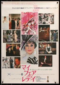 5f801 MY FAIR LADY Japanese R1974 different montage of Audrey Hepburn & Harrison + Peak art!