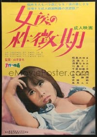 5f841 UNKNOWN JAPANESE POSTER Japanese 1970 sexy images, please help us out!