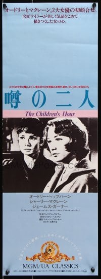 5f741 CHILDREN'S HOUR Japanese 10x29 R1980s different close up of Audrey Hepburn & Shirley MacLaine!