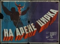 5f505 IN THE CIRCUS ARENA Russian 23x32 1951 tense Datskevich artwork of circus highwire act!