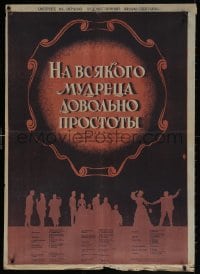 5f530 NA VSYAKOGO MUDRETSA DOVOLNO PROSTOTY Russian 23x33 1952 Ofrosimov artwork of cast and title!