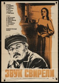 5f557 SOUND OF A PIPE Russian 16x23 1975 Rasim Odzhagov's Zvuk svireli, Khomov art of top cast!