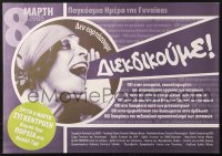 5g309 BACKGROUND 19x27 Greek special poster 2005 political protest, image of happy woman shouting!