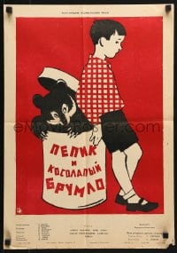 5k167 MALI MEDVEDARI Russian 16x23 1959 Krasnopevtsev of boy w/bear in trashcan!