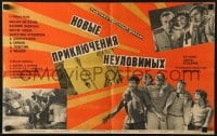 5k173 NEW ADVENTURES OF THE ELUSIVE AVENGERS Russian 13x21 1968 Chelisheva art and design, top cast