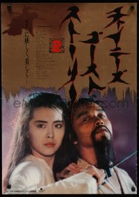 5y453 CHINESE GHOST STORY 2 Japanese 1990 Sien nui yau wan II yan gaan do, Joey Wang & Leslie Cheung