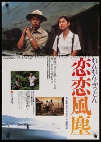 5y464 DUST IN THE WIND Japanese 1989 Lian lian feng chen, Shufang Chen, Lawrence Ko!