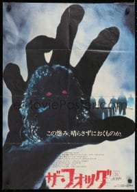 5y468 FOG Japanese 1980 John Carpenter, different close image of demon in human hand!