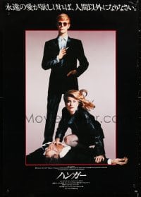 5y482 HUNGER Japanese 1984 vampire Catherine Deneuve & David Bowie, nothing human loves forever!